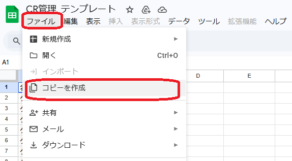 スプレッドシートのコピーを作成メニュー