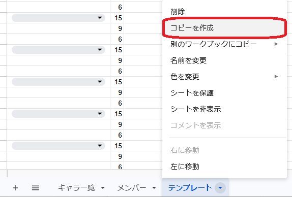 テンプレートシートをコピーする画面